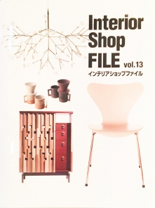 「Interior Shop FILE vol.13」