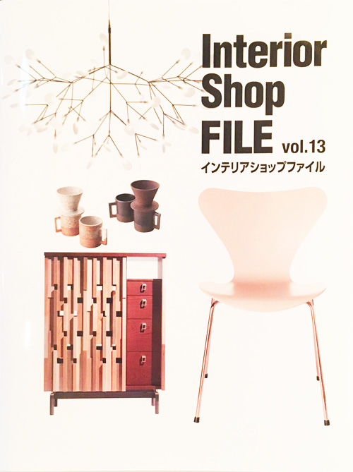 「Interior Shop FILE vol.12」