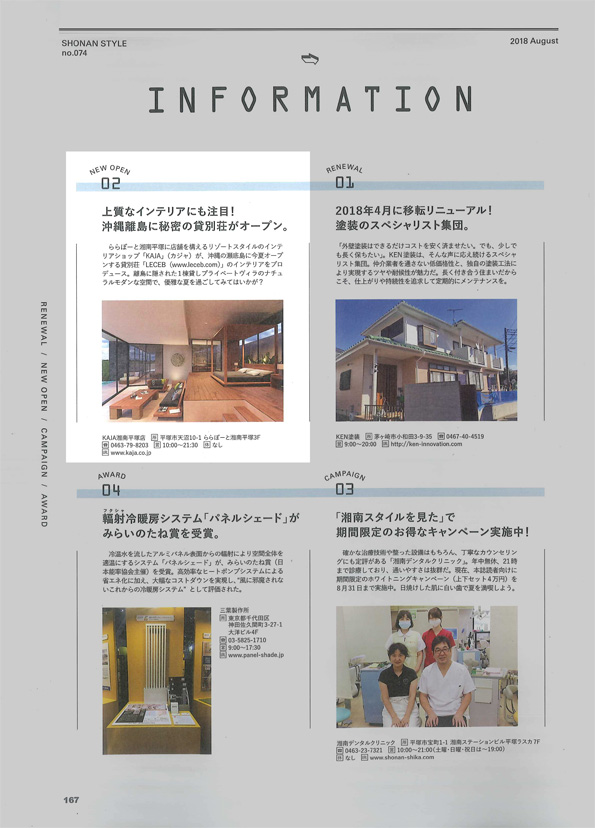 「湘南スタイルmagazine 2018年8月号第74号」に掲載されました