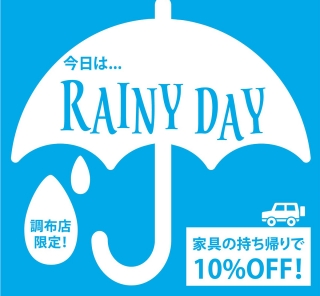 アジアン家具KAJA調布店の雨の日キャンペーン