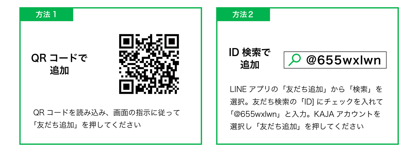 KAJA公式LINE登録