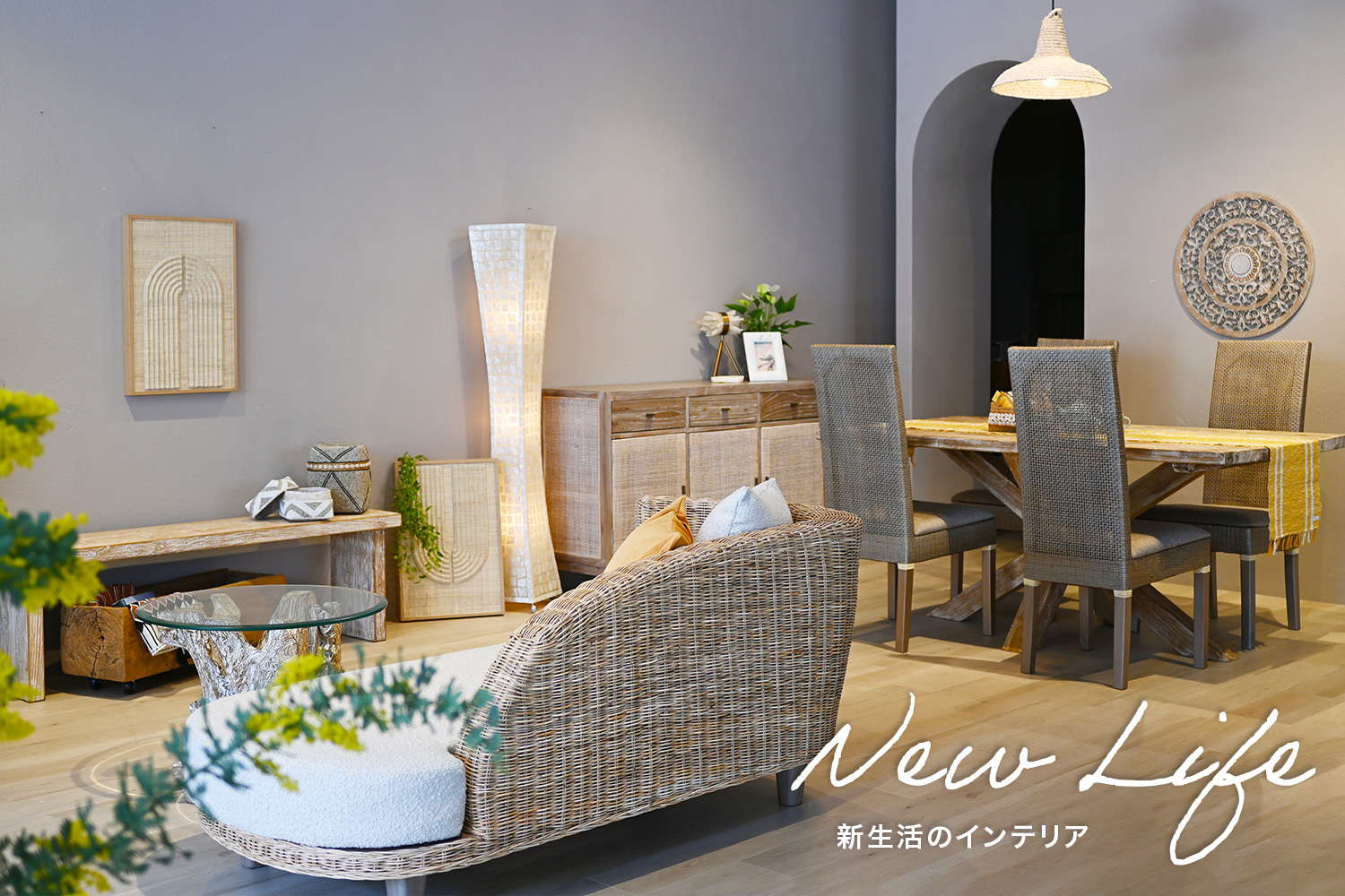 新生活インテリア