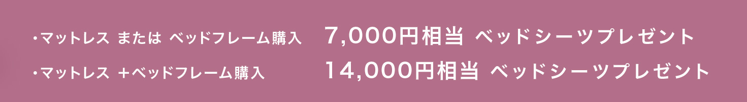 暮らしを整える、春のベッドフェア