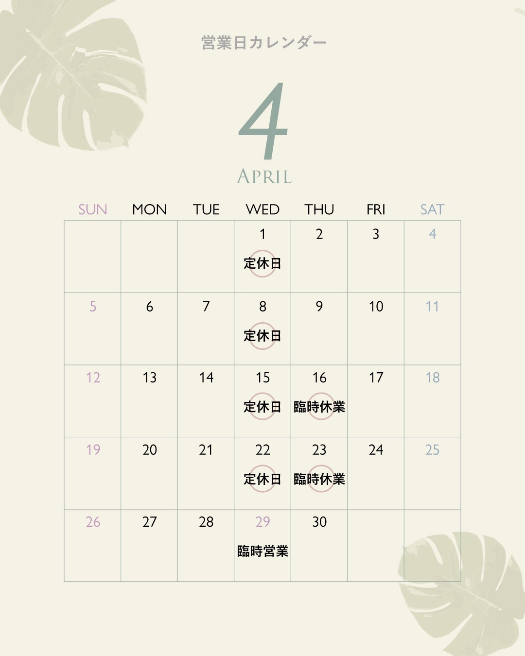営業日カレンダーのご案内