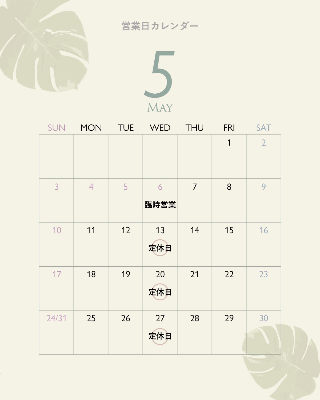 営業日カレンダーのご案内