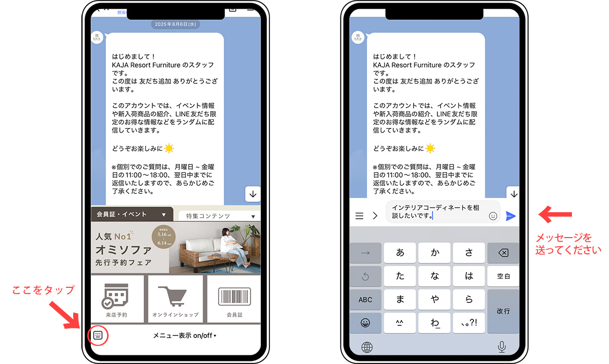 LINEで相談