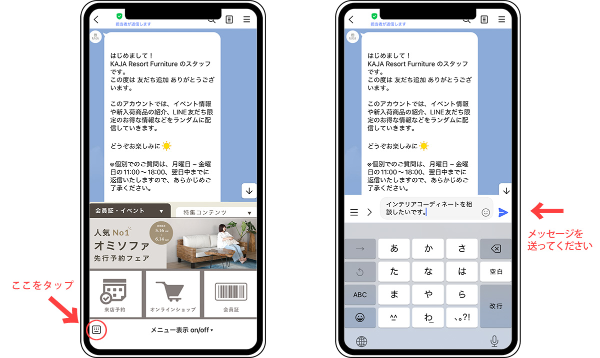 LINEで相談