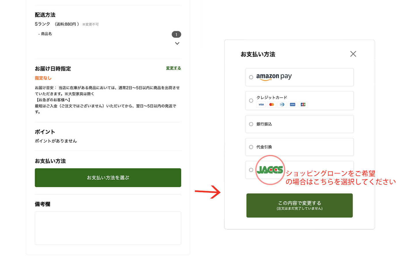 分割払い選択方法