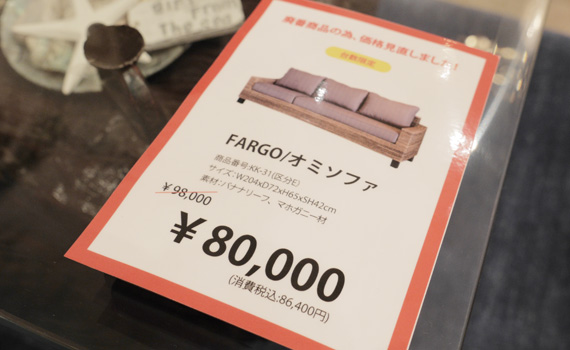 アジアン家具KAJA「FARGO/オミソファ」の価格見直し